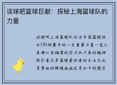 谈球吧篮球巨献：探秘上海篮球队的力量