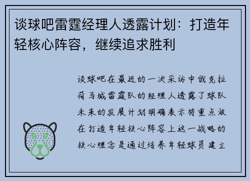 谈球吧雷霆经理人透露计划：打造年轻核心阵容，继续追求胜利